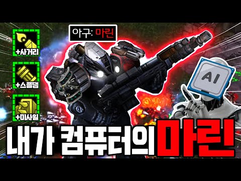 "2025 최신 유즈맵 : EUD 내가 컴퓨터의 마린"