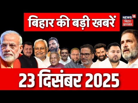 Bihar Today News : बिहार की बड़ी खबरें | Bihar News | Cm Nitish in Delhi | Top News | Latest News