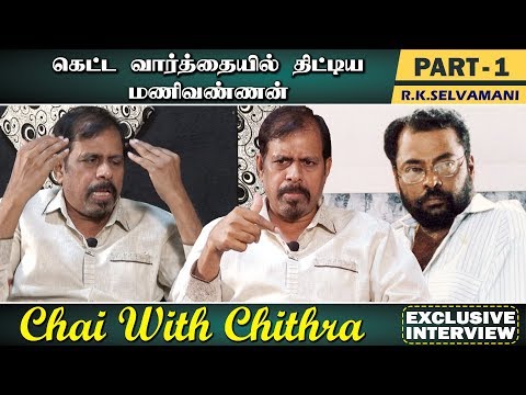 ஆரம்பத்தில் ஜெய்சங்கர்தான் என்னுடைய ஹீரோ  | R.K.Selvamani | Chai With Chithra |  Interview Part1