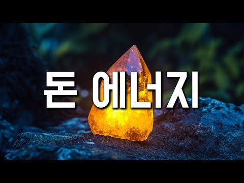 Money Citrine Frequency