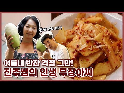 반찬 걱정은 그만! 무 장아찌 인생 레시피 대공개! | 무장아찌 맛있게 만드는법