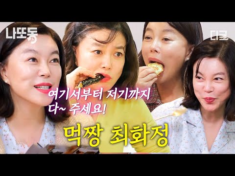 [#밥블레스유] (120분) 우아한 먹방의 최강자✨ 먹는 거에 진심인 천재 먹짱 '최화정' 먹방 모음.zip🤤 | #나중에또볼동영상