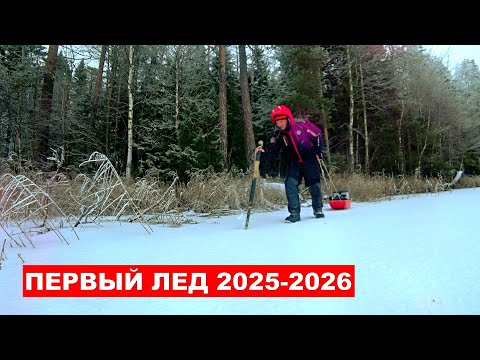 ПЕРВЫЙ ЛЕД КАРЕЛИЯ. ЛОВЛЯ ОКУНЯ ПО ПЕРВОМУ ЛЬДУ. ВЕЧЕРНИЙ ЖОР. ЖЕРЛИЦЫ НА ЩУКУ. Зимняя рыбалка 2025