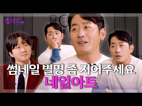 What is the result of Ha Jung Woo's Yongtarot store? l EP.15