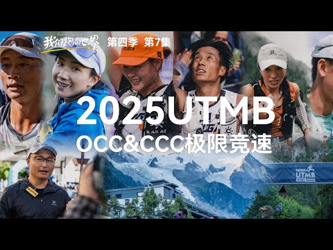 Season 4 Episode 7, UTMB OCC CCC