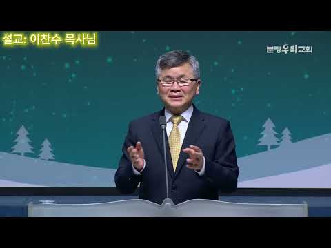 작은 일상에서 '진짜 행복'을 찾는 지혜 | 이찬수 목사 | 복이 임하는 인생의 순서 (시편 128편)