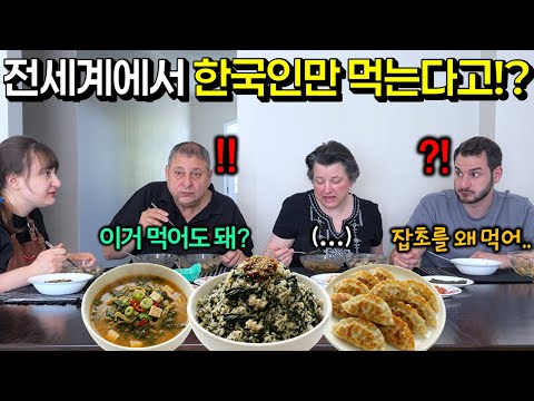 My Family Tries Korean Thistle Rice &Dried Radish Leaf Doenjang Soup for the first time! Mukbang