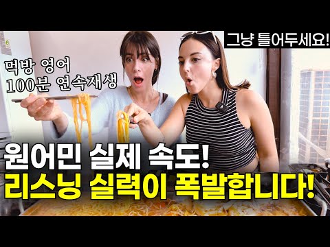 영어 귀 뚫기, 리스닝 실력 폭발적으로 늘어요 | 미국인이 밥 먹듯이 쓰는 생활 영어 표현 | 자기 전 틀어 놓으면 입에서 영어가 술술