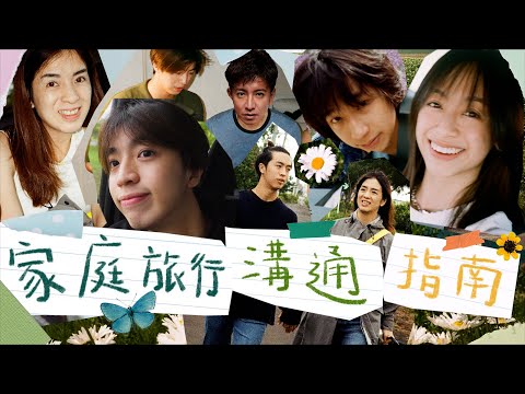 【黃家北海道夏季篇🇯🇵】這是香港家庭旅行溝通指南📖 四年後再次一起旅行!!!🎇