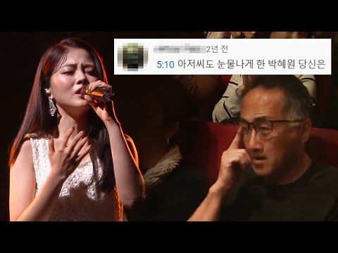 박혜원HYNN '사랑안해' 댓글모음🔥 KBS 191109