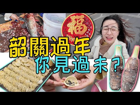 韶關過年你見過未？｜來看看韶關的街市｜韶關人的年夜飯｜韶關的早餐｜自家的菜園｜