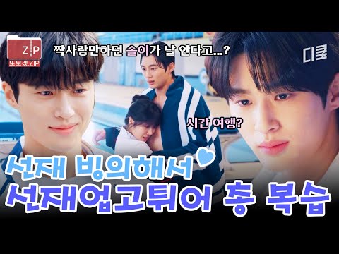 [#LovelyRunner] (220-minute) Reviewing the Drama from 💙SunJae's Perspective 💙