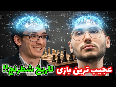 علیرضا فیروزجا و فابیانو کاروانا!! ۱۰ دقیقه آخر دیوانه میشید انقدر زیبا و عجیب بود😱