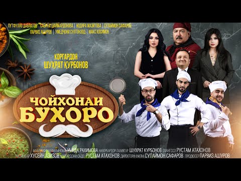 Сериали «ЧОЙХОНАИ БУХОРО» - Қисми 1 (Original 2025)