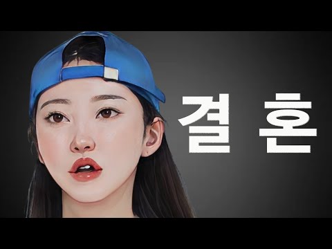 [나는솔로 20기] 정숙 영호 커플이 결혼까지 가는게 쉽지 않아 보이는 이유