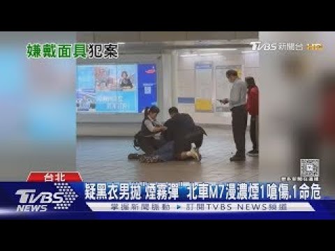 A man in black is suspected of throwing a "smoke bomb," causing thick smoke to billow on Taipei M...