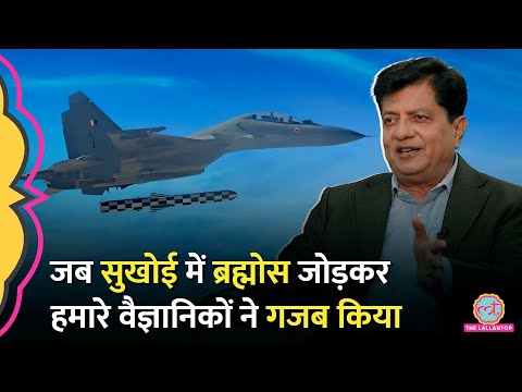 DRDO scientist ने बताया कैसे Pakistan को पस्त करने वाली Brahmos missile, Sukhoi Su-30 में जोड़ी गई