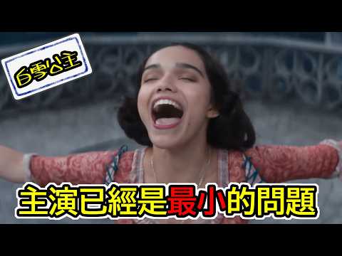 見證迪士尼如何對待88年前奠定一切的電影🍎誰來幫忙把華特的棺材板壓回去🤡｜聊聊白雪公主2025【今天宅電影】