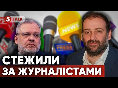 ⚡БУТУСОВ, НІКОЛОВ та ін. Фігуранти “Міндічгейту” КОПАЛИ ПІД ЖУРНАЛІСТІВ! ЗЛИВАЛИ правоохоронці?🤯
