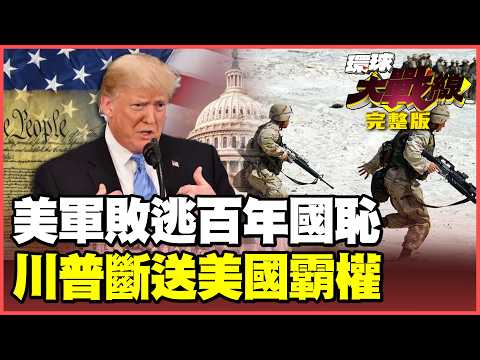 Trump has inflicted a century of national humiliation on the United States!