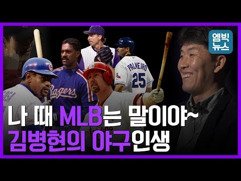 법규형이 겪었던 MLB레전드, 그리고 아마추어 시절부터 은퇴까지!  - BK인터뷰 2탄