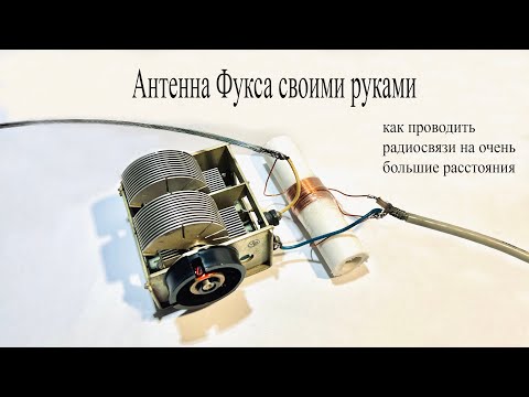 Fuchs Antenna: How to Make a Multi-Band Shortwave Antenna from Regular Wire