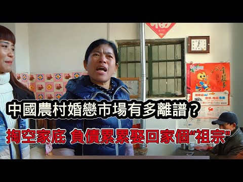 中國農村適婚女性有多吃香？男方掏空家庭、負債累累娶回家個媳婦，每天小心翼翼像「祖宗」一樣侍奉著