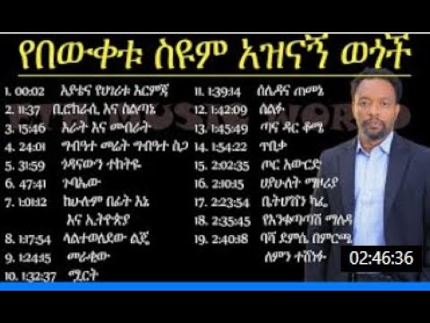 #bewketu Seyoum የበውቀቱ ስዩም አዝናኝ ወጎችና ትረካዎች #bewketu Seyoum new 2022  #በእውቀቱ ስዩም #ethiopianmusic share
