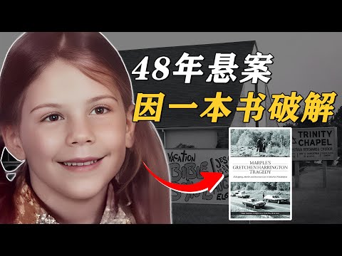 48年悬案因为一本书的出版真相大白