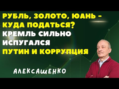 Рубль, золото, юань - куда россиянину податься? @theinsiderlive