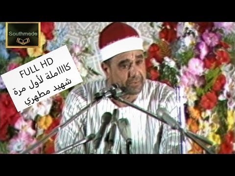 اقوى أداء للشيخ - رائعة الاحزاب كاملة - راغب غلوش - ايران - الجودة الخيالية لأول مرة