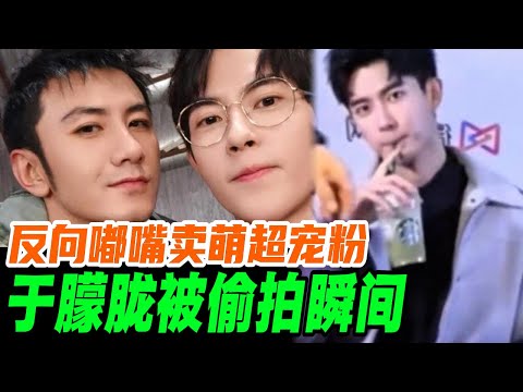 于朦胧被偷拍反向回赠“超萌歪头杀”😍？萌翻全网圈粉无数！| #于朦胧 #yumenglong #追光吧哥哥 #圆桌派 #优酷综艺 #肖顺尧 #明道 #金星秀 #杨幂 #宠粉 #范世錡