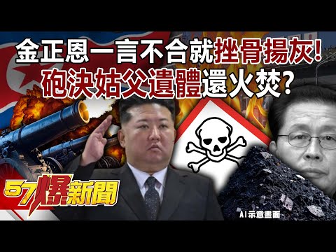 【ENG SUB】Kim Jong-un executed his uncle's body by firing squad and then burned it!