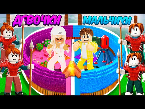 БАЗА МАЛЬЧИКОВ vs БАЗА ДЕВОЧЕК в 99 НОЧЕЙ в лесу ROBLOX