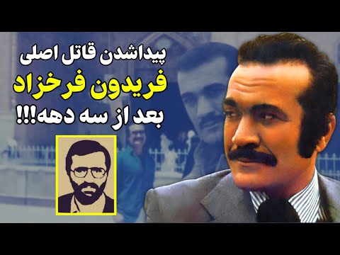 جزئیاتی گفته نشده از آخرین دقایق زندگی فریدون فرخزاد