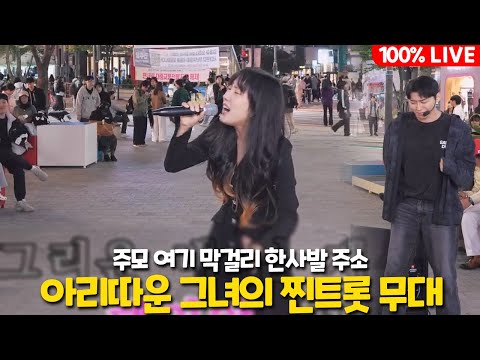 1부) 처음 듣는 순간 소름… 아리따운 그녀가 완성한 트롯의 정석