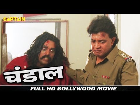 चंडाल - बॉलीवुड हिंदी ऐक्शन फिल्म - मिथुन चक्रवर्ती, स्नेहा, अवतार गिल, पुनीत इस्सर