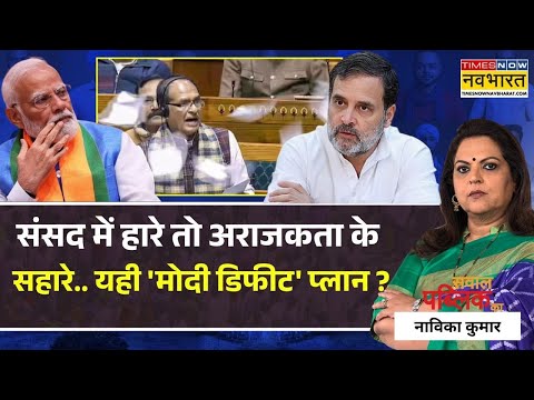 Sawal Public ka | RAM के नाम से चिढ़ या राम के नाम का 'बेजा इस्तेमाल' ? यही 'मोदी डिफीट' प्लान ?