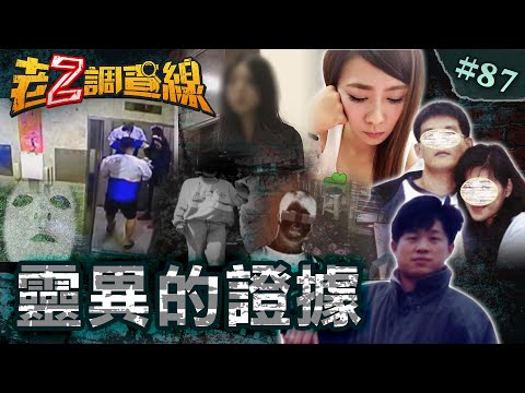 【詭影幢幢】跨年夜銀樓劫殺\剝臉皮詭異起乩\電梯蒸發母感應\測字預言神破案 @cti52oz
