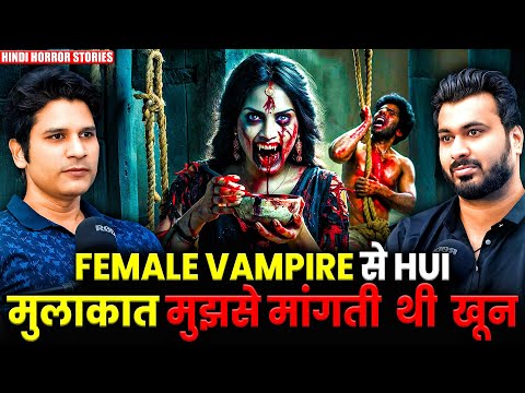 FEMALE VAMPIRE से HUI मुलाकात मुझसे मांगती थी खून 😱| Ft.@hindihorrorstories | Real Horror Incidents