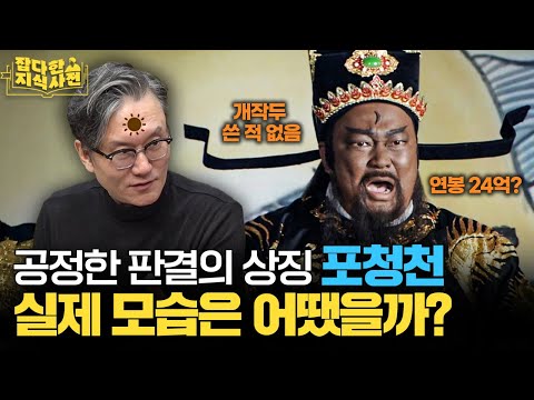혼돈의 송나라, 명 판관 포청천이 꼭 있어야만 했던 이유