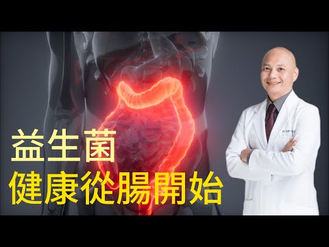 益生菌的重要性—自體免疫 發炎 DNA修復 都有關⁉️放臭屁就是腸道不健康？除草劑對腸道的影響｜改善腸道益生菌的方法