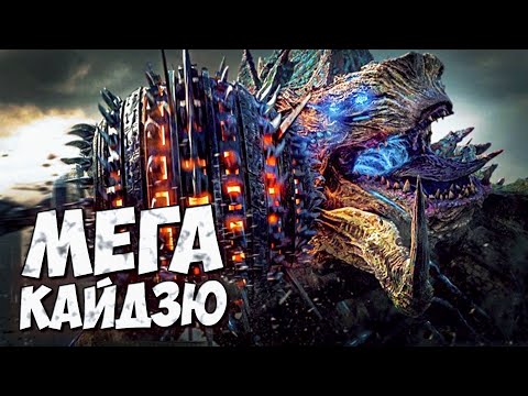 КАК УСТРОЕН МЕГА КАЙДЗЮ? ➤ Тихоокеанский рубеж