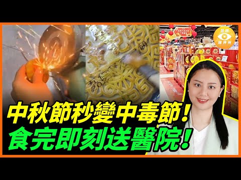 中秋節秒變中毒節！中國「石頭月餅」刷屏！超市堆滿陳年老月餅無人敢買！