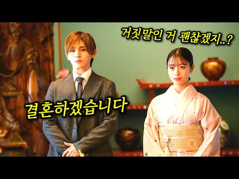 너~무 예쁜 여자와 까칠한 남자의 위장 결혼 로맨스💗혐관에서 시작되는 로맨스는 맛있으니까!