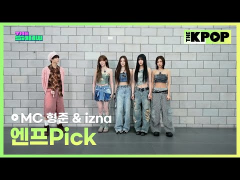 [엔프Pick] MC 형준 & izna [THE SHOW 251021]