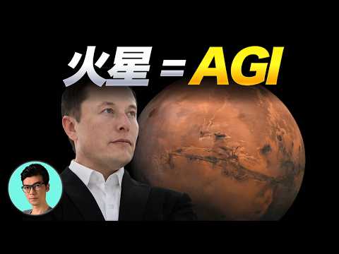 一口氣看懂馬斯克為什麼要搞「火星移民」,他的野心遠比你想像的更瘋狂「曉涵哥來了」