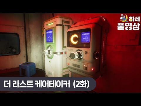 (2화) 눈에 보이는 모든게 자원이다.. 분해해라!