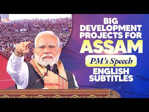 PM Modi's address during the launch of various development projects in Darrang, Assam| Eng subtitles