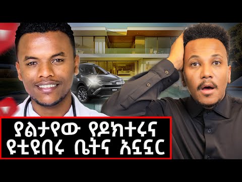 ጓደኞቼ ሲማሩ እኔ የቀን ስራ ስሰራ ነበር! ከጠበኩት በላይ የሆነብኝ ድንቅ ታሪክ! #dallolentertainment#nutidallol#gizachewmaraki